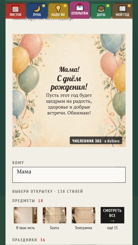 Открытка «Мама! С днём рождения!»
